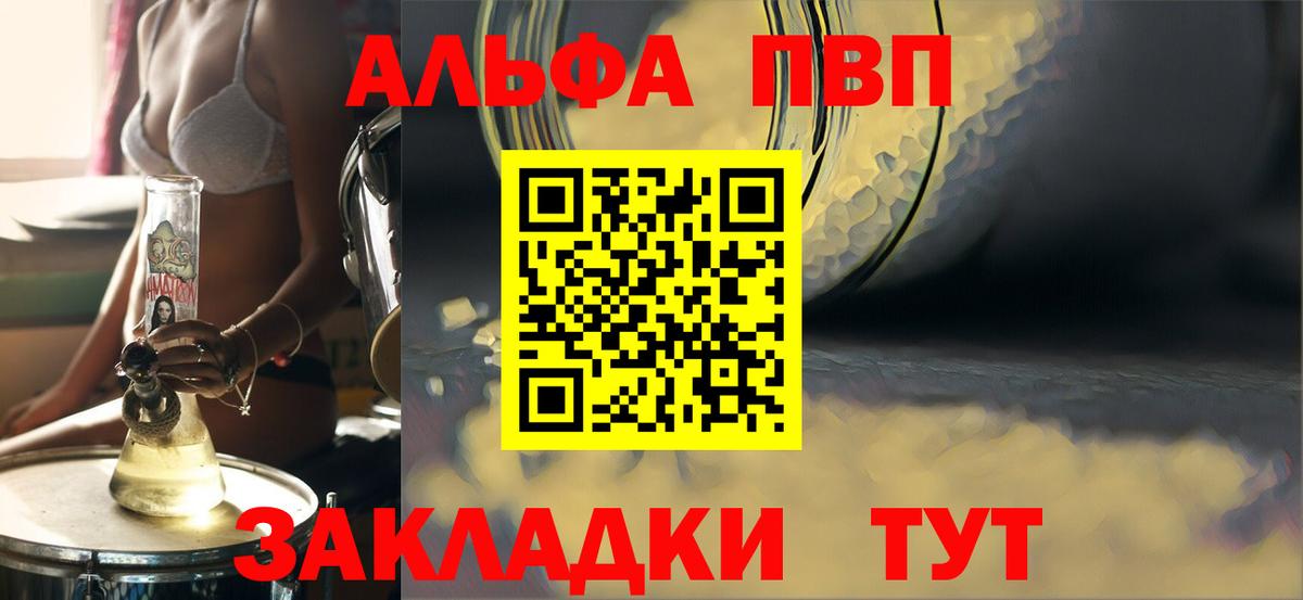 A-PVP кристаллы Салехард