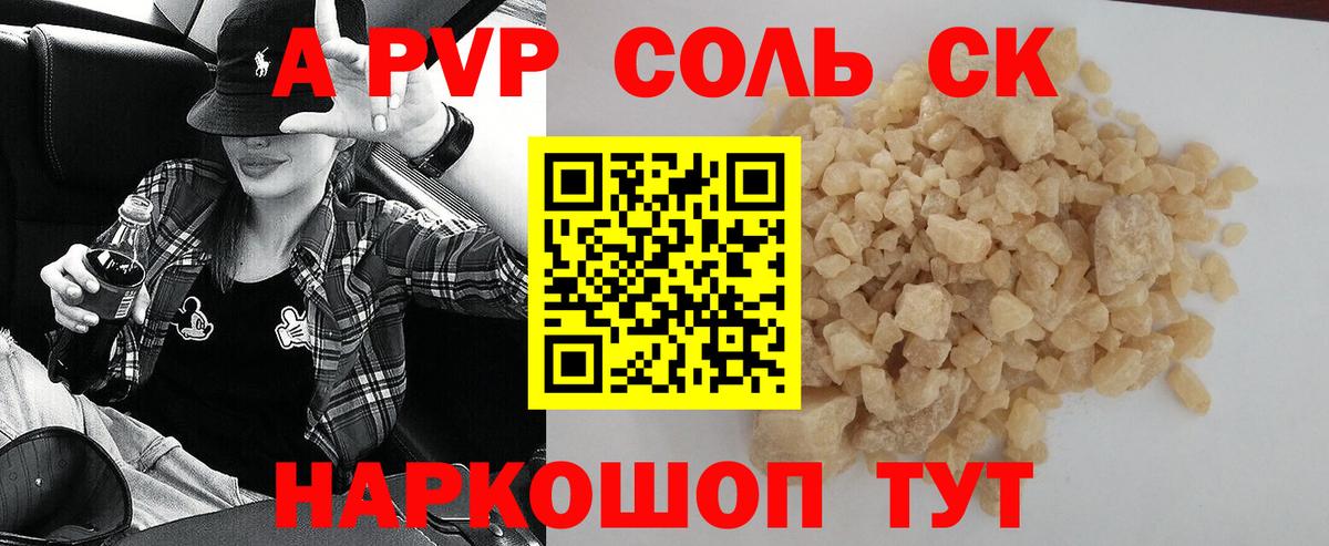 Alpha PVP Crystall  APVP Соль  Вход с VPN  Салехард  Alpha-PVP крисы CK 