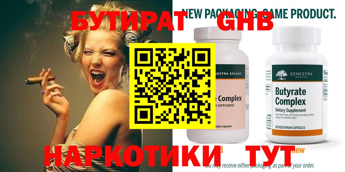 БУТИРАТ жидкий экстази Салехард