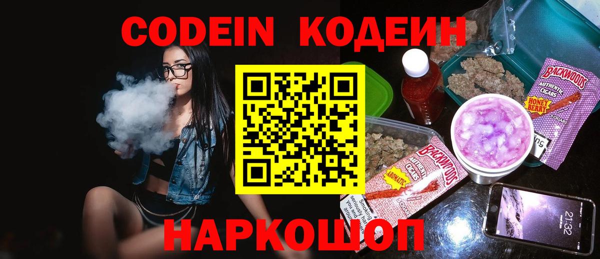 Кодеиновый сироп Lean Purple Drank Салехард