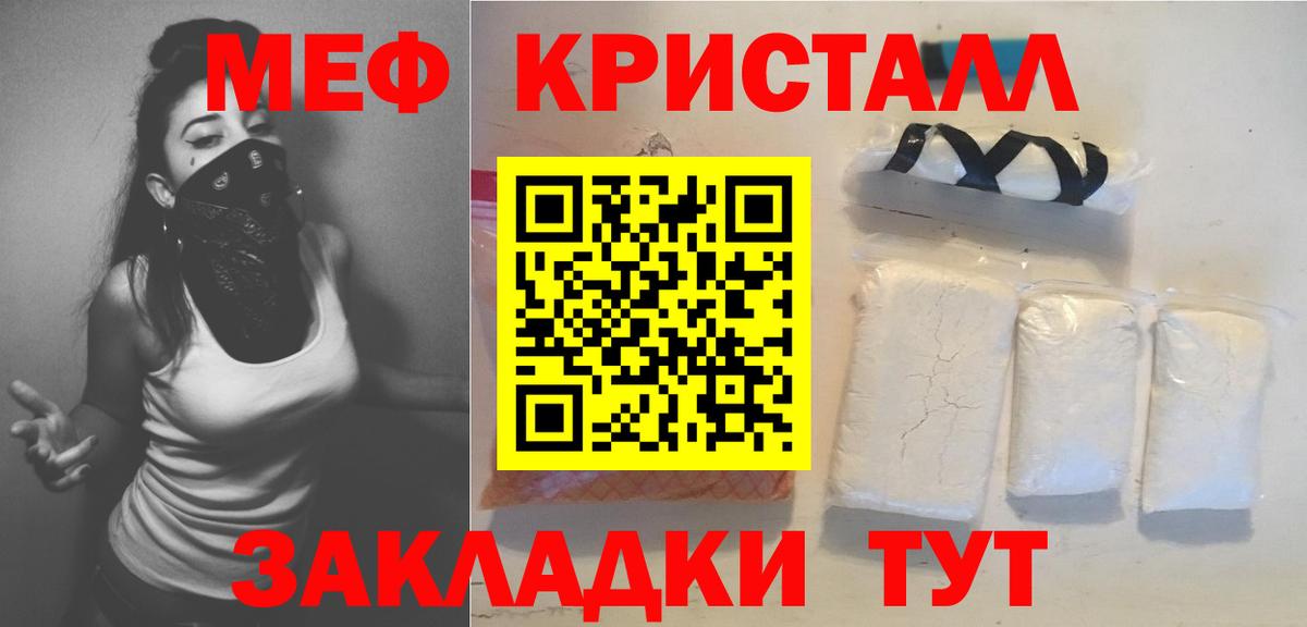 МЕФ кристаллы Салехард